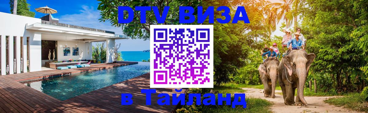 Цены на DTV визу в Таиланд — пакеты услуг, достаточно даже паспорта - Мадрид 