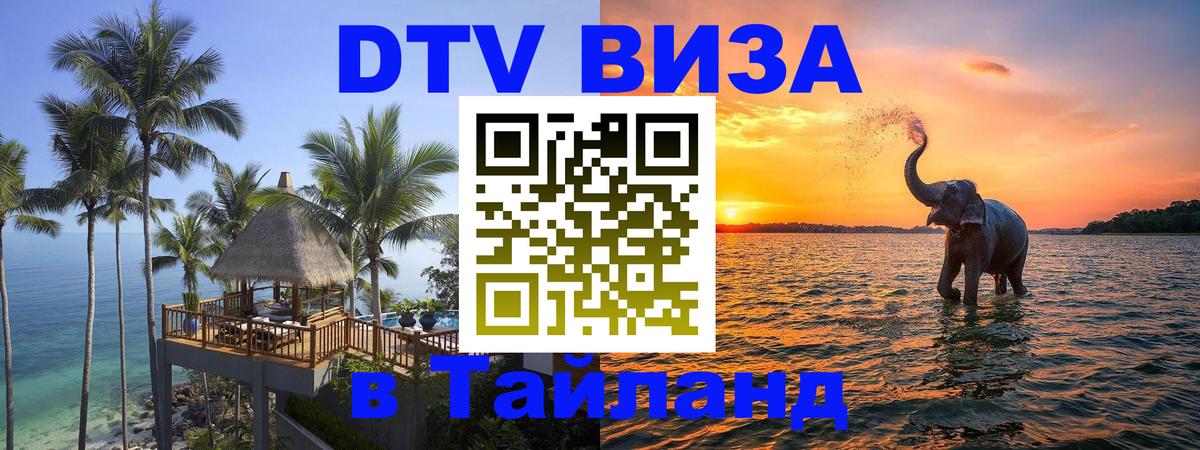 Visa в Таиланд Мадрид 